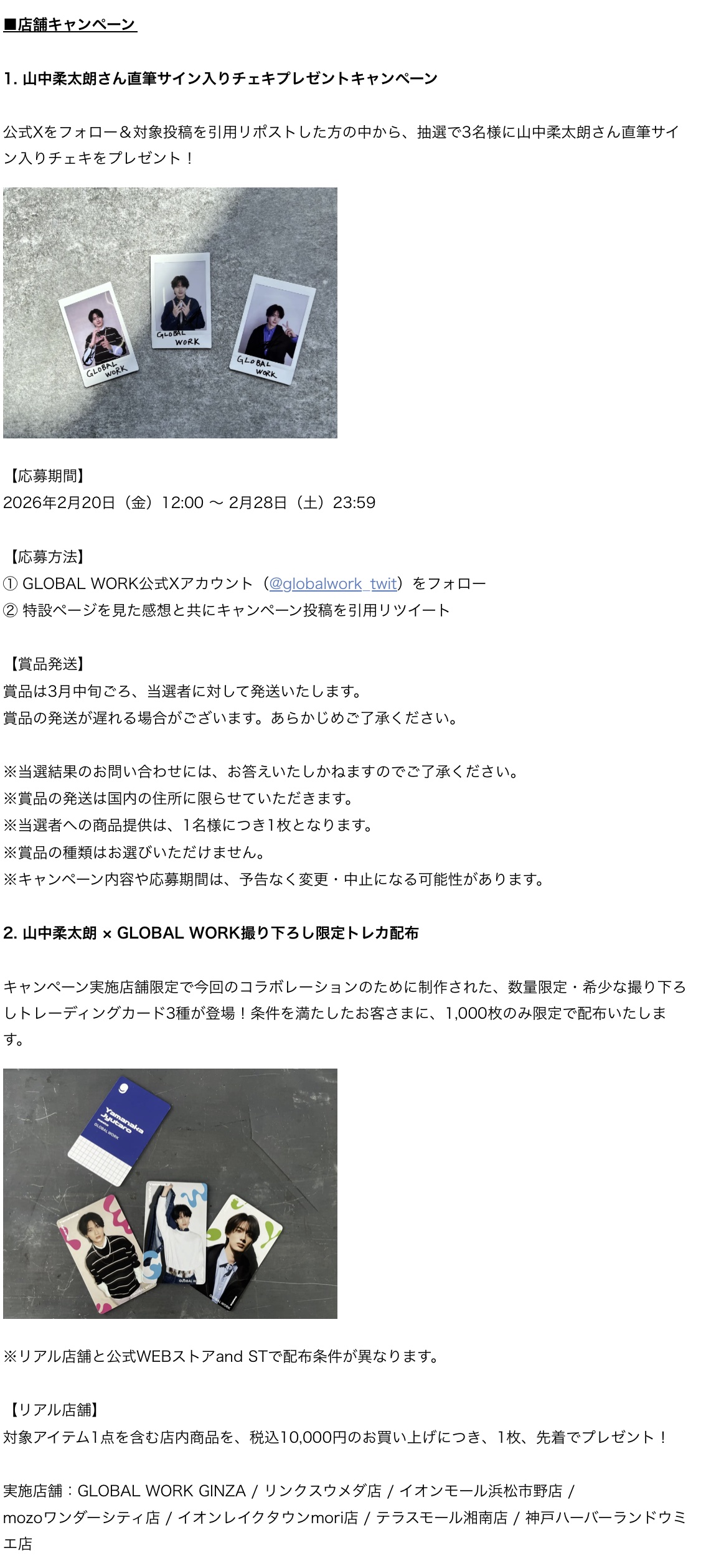 株式会社アンドエスティHD 山中柔太朗が纏う、GLOBAL WORKの春。自由な