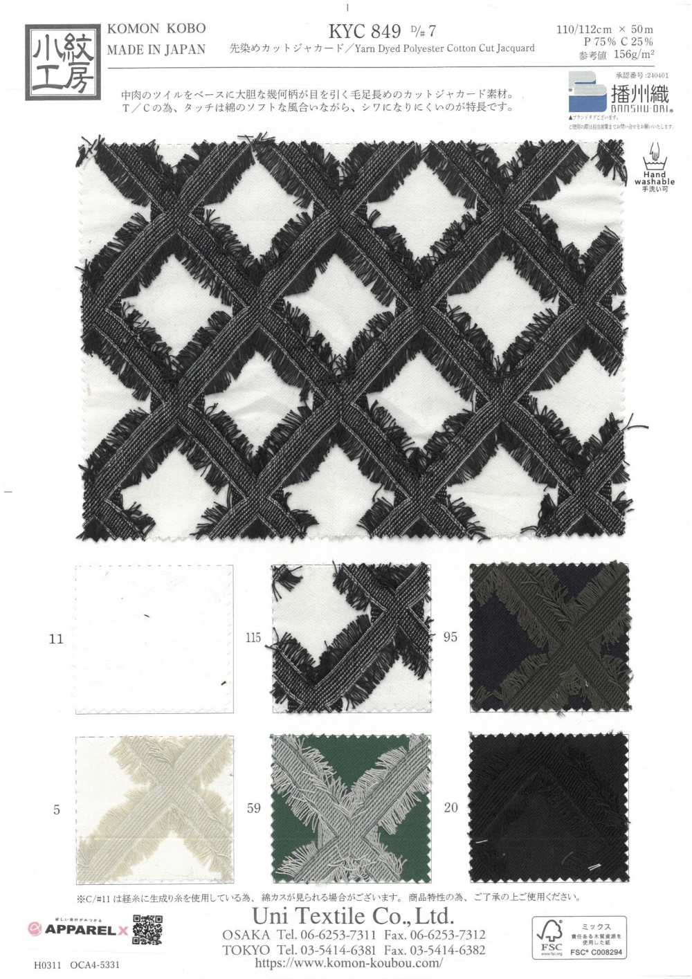 KYC849-D7 先染め. カット ジャカード[生地] 宇仁繊維(小紋工房
