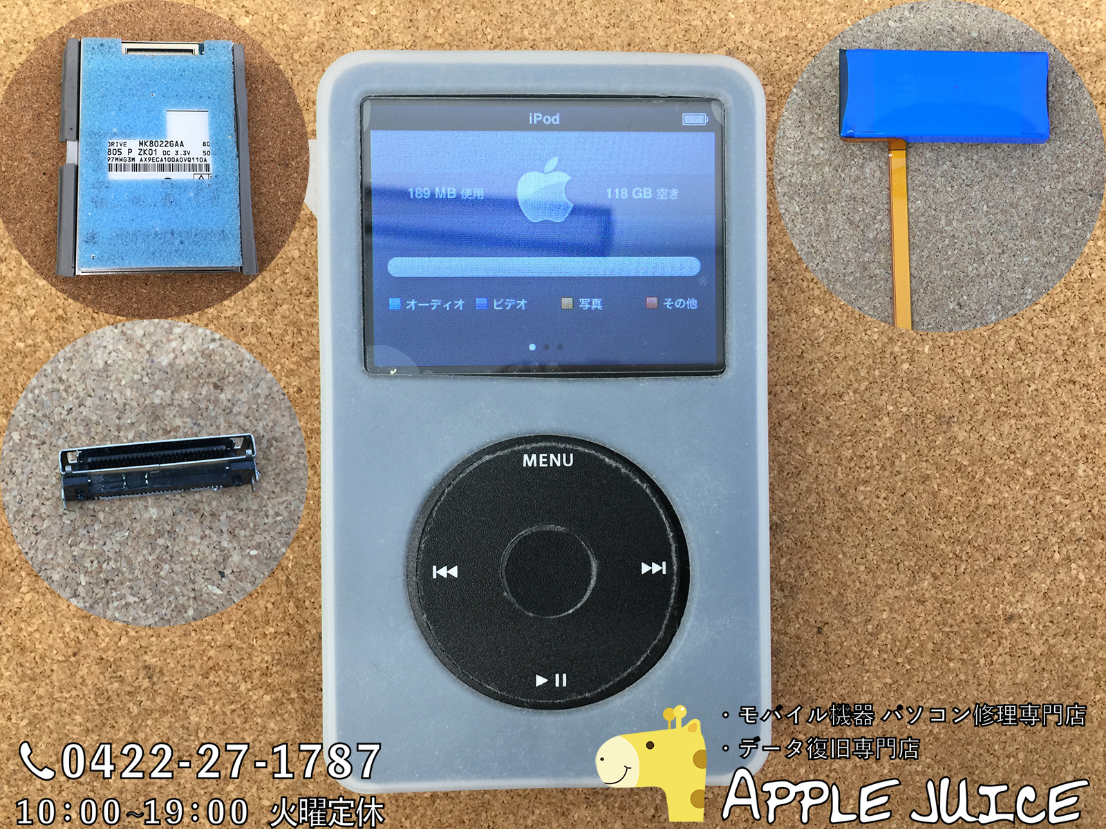 アイポッド クラシック 充電が出来ない : ドックコネクタ、バッテリー