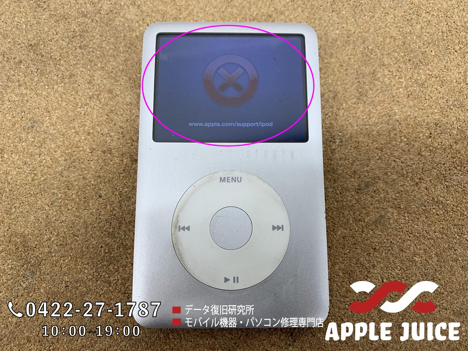 液晶画面にバツマークが出て起動しないiPod Classic | Mac・iPhone