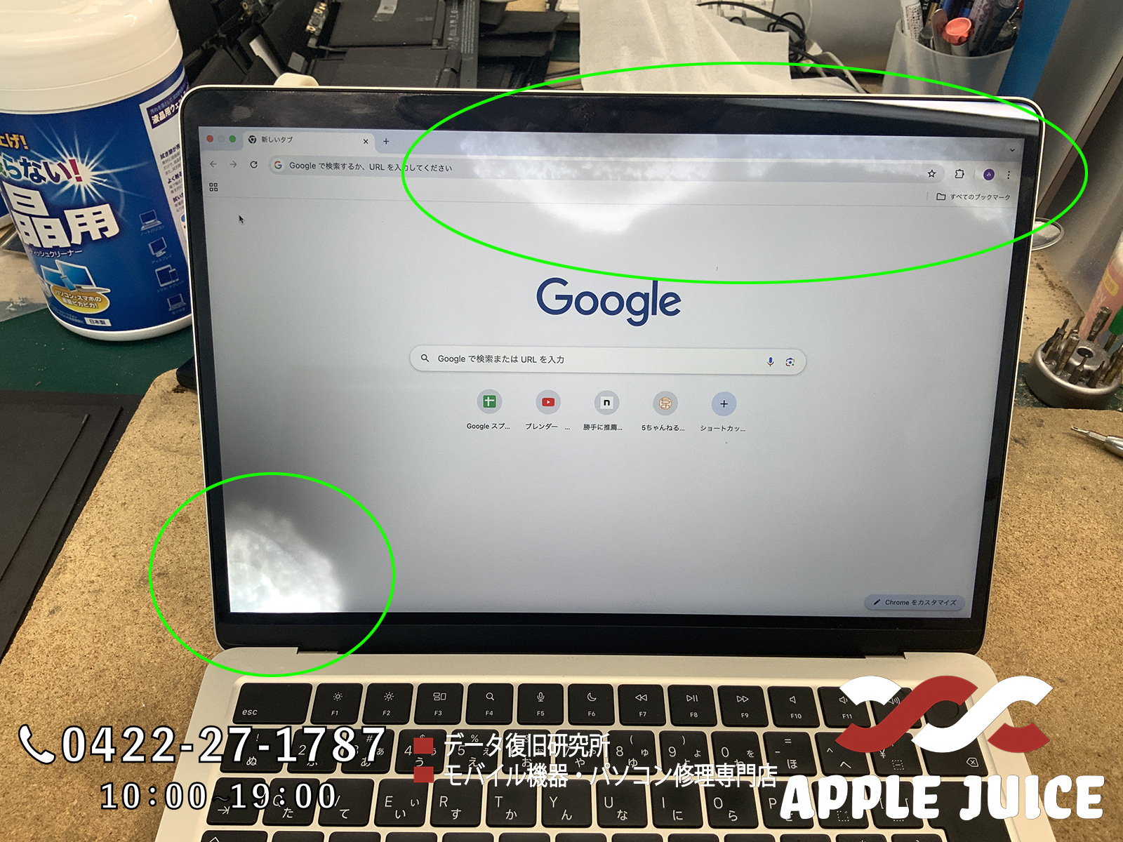 水没修理 | Mac・iPhone・iPad・iPod修理 データ復旧 基板修理