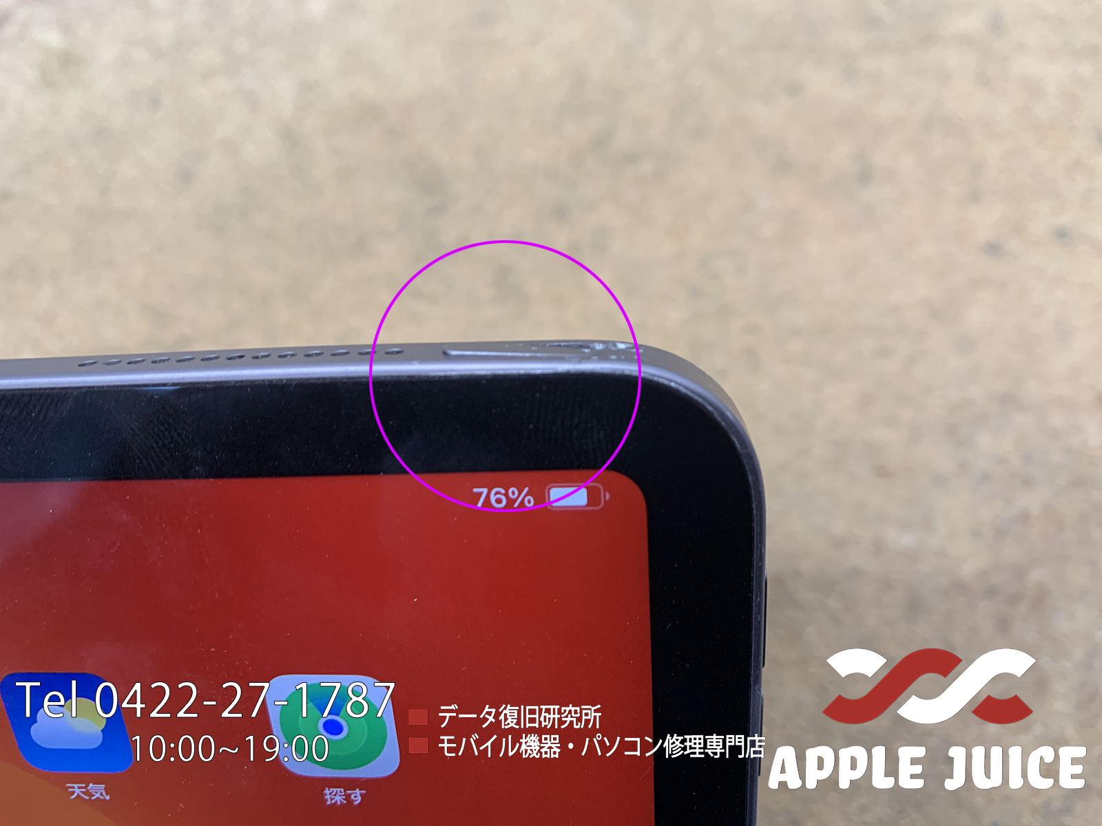 スリープボタン不良 | Mac・iPhone・iPad・iPod修理 データ復旧 基板