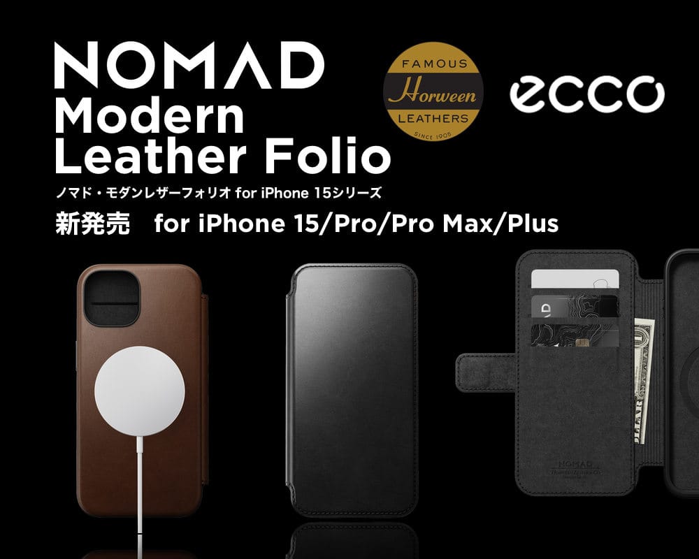 NOMAD、iPhone 15シリーズ用レザーケース2種発売 | APPLE LINKAGE