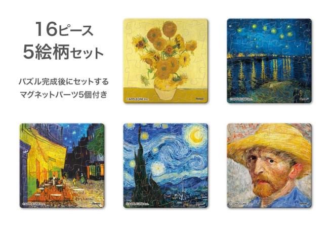 ゴッホ セレクション | 光るジグソーパズルのアップルワン | アップル