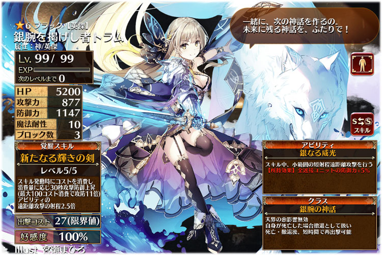 アイギス：銀腕を掲げし者トラム（黒英傑）性能評価まとめ！ブラック銀