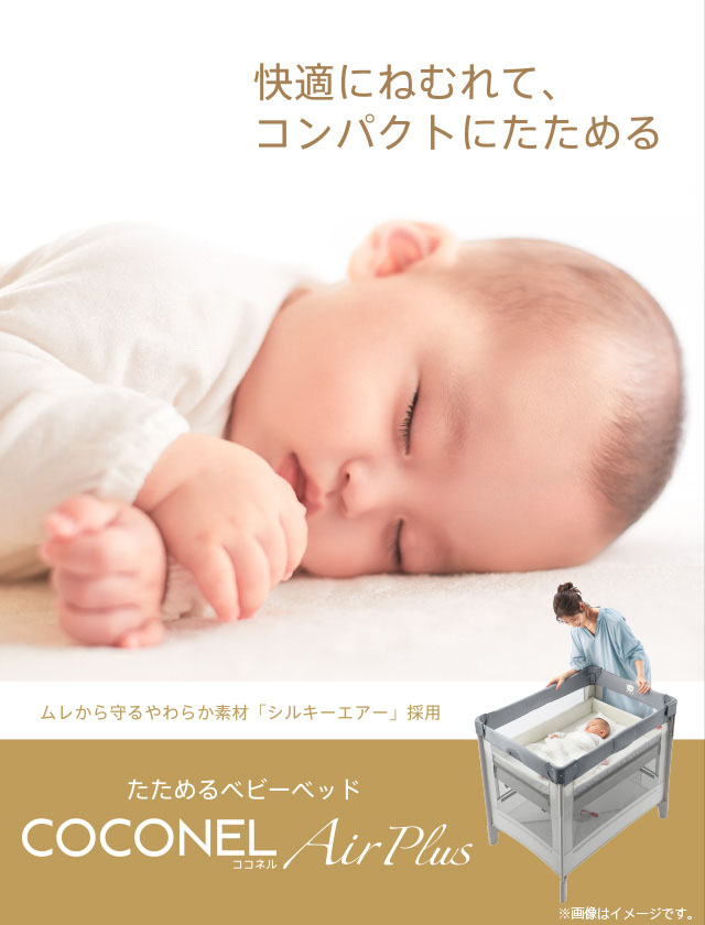 ココネル エアープラス AB | ベビーカー・チャイルドシートの