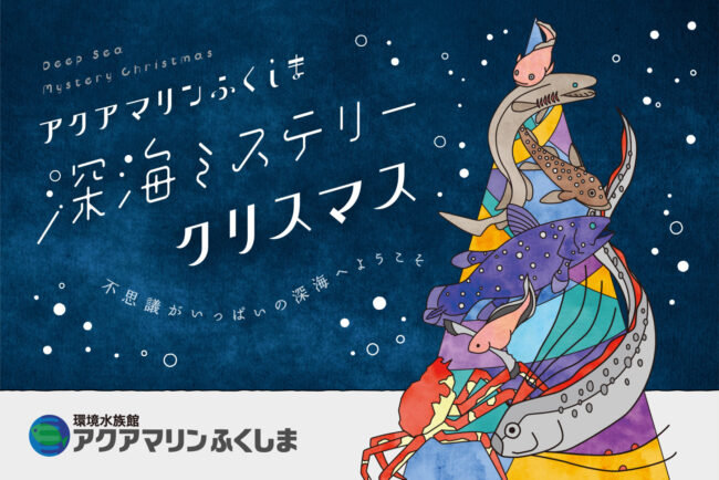期間限定】お得な入館前売り券「ラブカップルチケット」｜アクアマリン