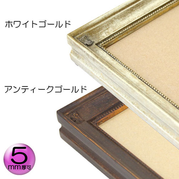 デッサン額縁：7512 アンティークゴールド（アクリル）（既製品サイズ