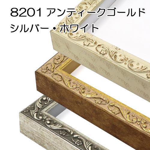 ボックス額縁：8201 アンティークゴールド（アクリル） | マルニ額縁画材店