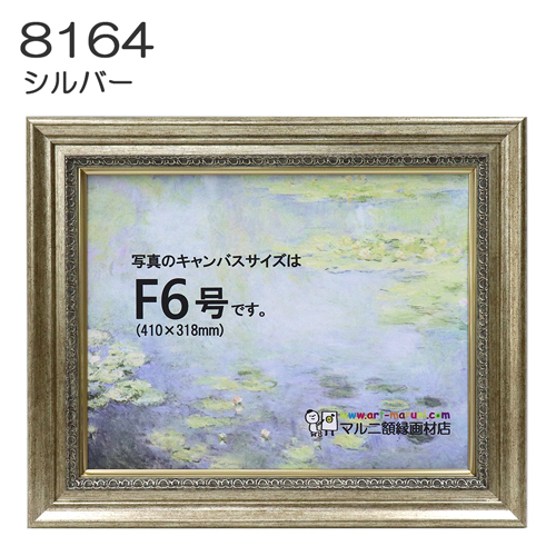 油彩額縁：8164 ゴールド（UVカットアクリル） | マルニ額縁画材店