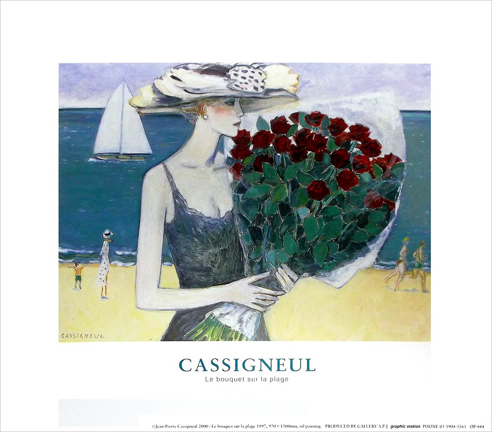 ジャン＝ピエール カシニヨール 甘い誘惑 アートフレーム 額装 前面