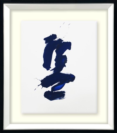 版画|アート＆フレーム|絵と額縁の専門店