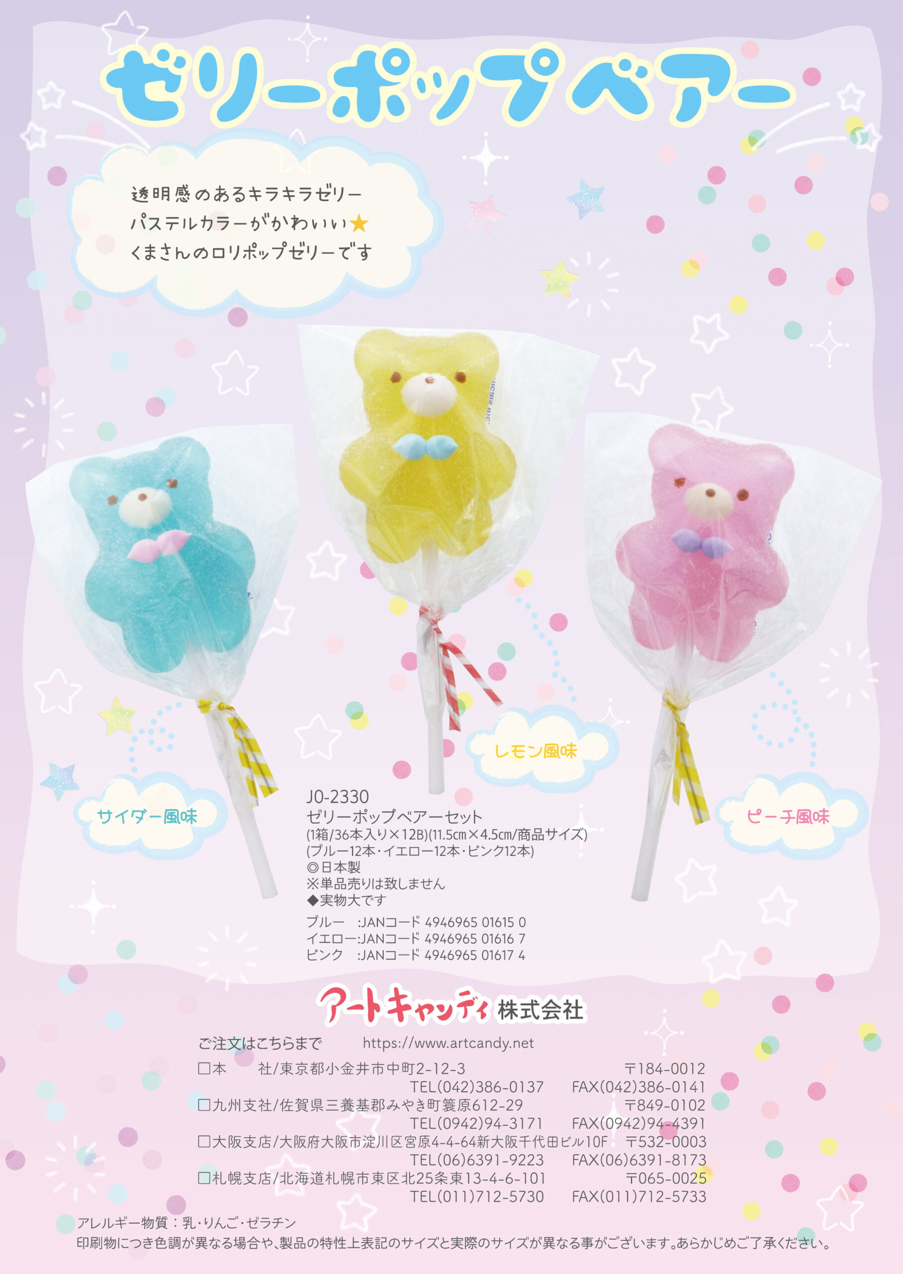 商品紹介 | アートキャンディ株式会社 公式