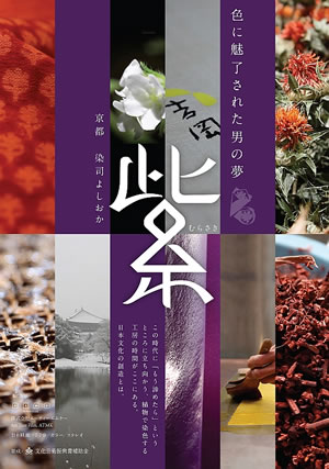 映画「紫」ブルーレイ＆DVD販売:紫紅社オンラインショップ