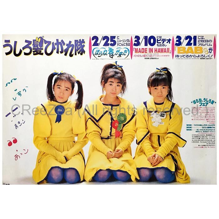 買取】おニャン子クラブ(おニャンこ) ポスター うしろ髪ひかれ隊 生稲