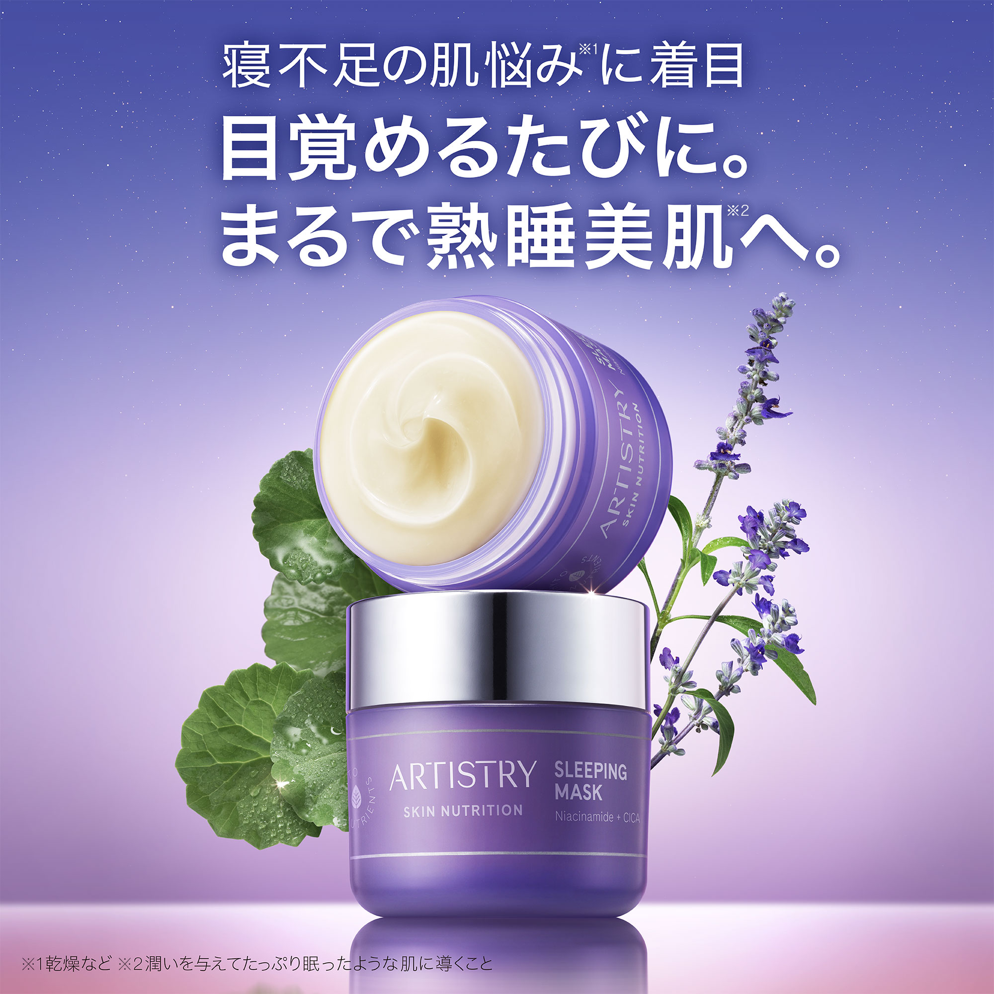 アーティストリー スキン NT™ スリーピング マスク | アーティストリー