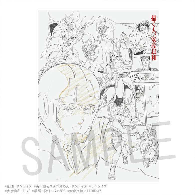 兵庫県立美術館 || 描く人、安彦良和 Yasuhiko Yoshikazu : Divine