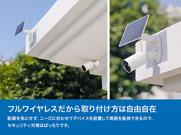 Tapo C410 KIT ソーラー給電セキュリティカメラキット｜スマートホーム