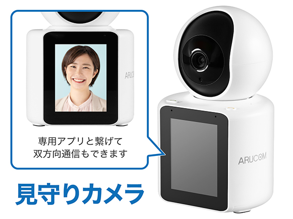 RD-CIE321P モニター付きかんたん見守りカメラ: 機能から探す│防犯