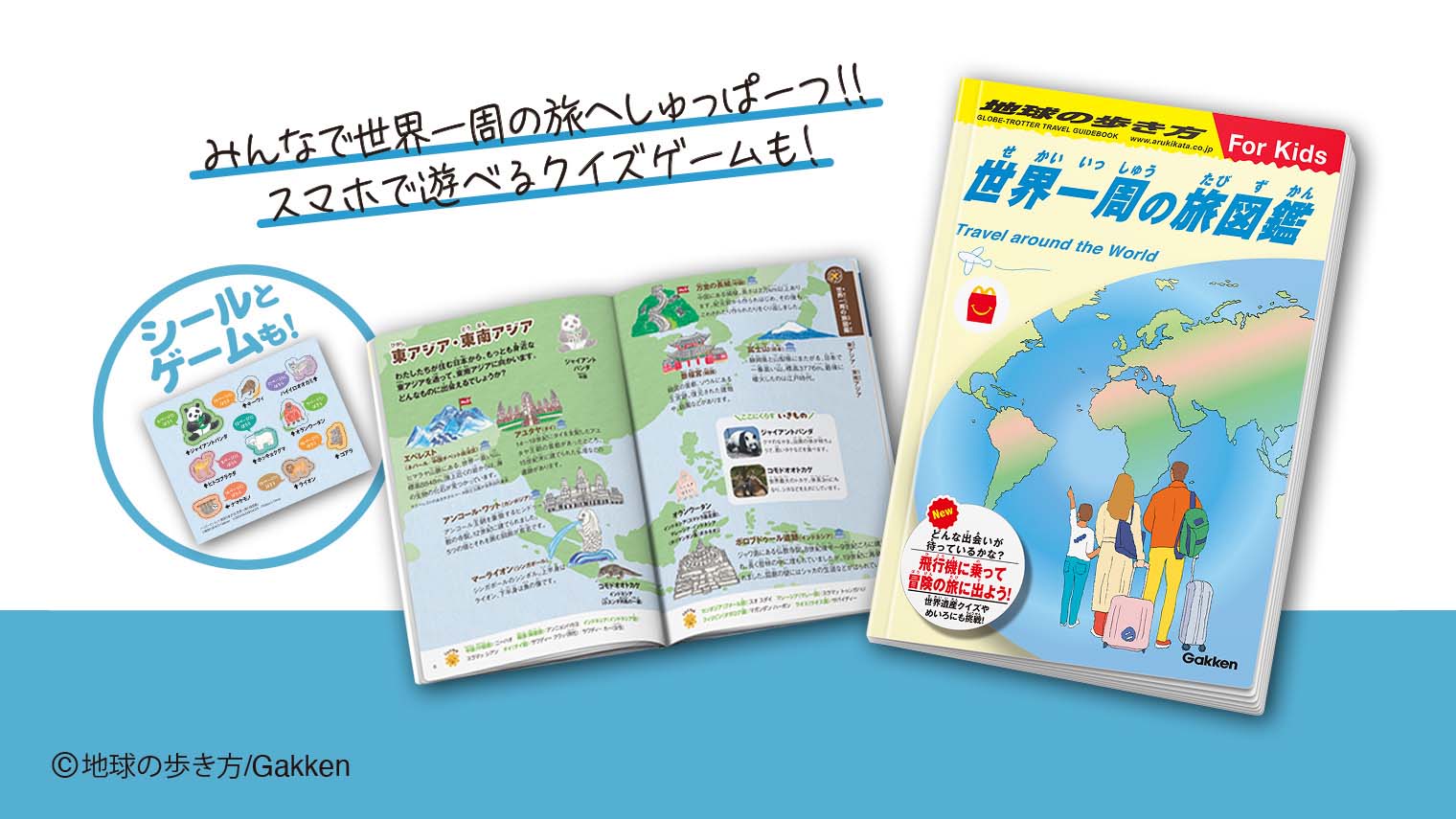 書籍だけじゃない！「地球の歩き方」ライセンス商品展開事例 | 地球の