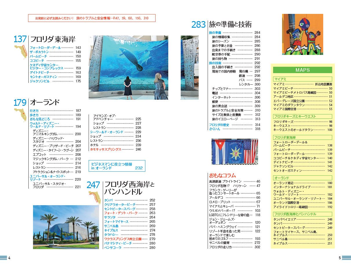 B10 地球の歩き方 フロリダ 2024～2025 | 地球の歩き方