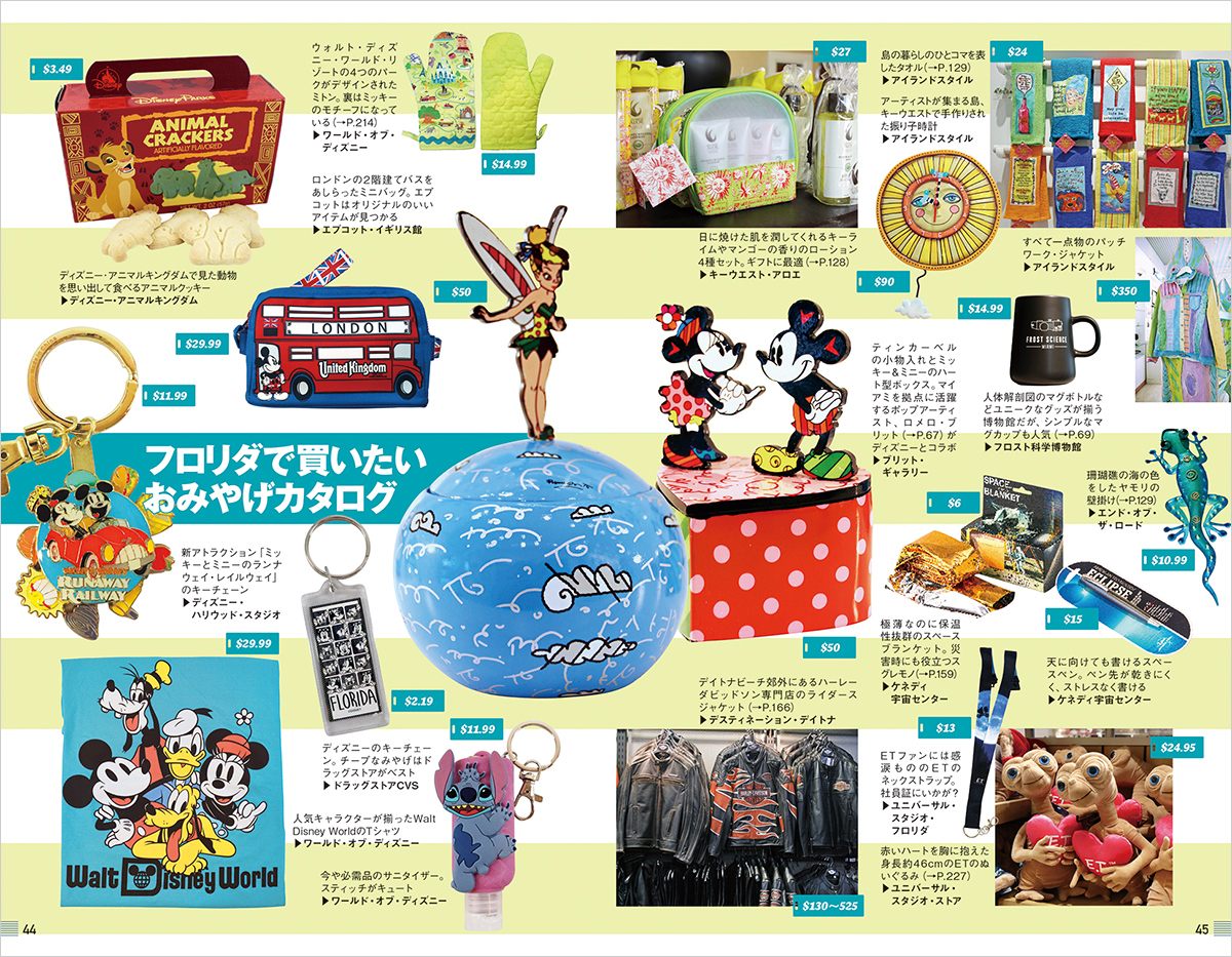 B10 地球の歩き方 フロリダ 2024～2025 | 地球の歩き方