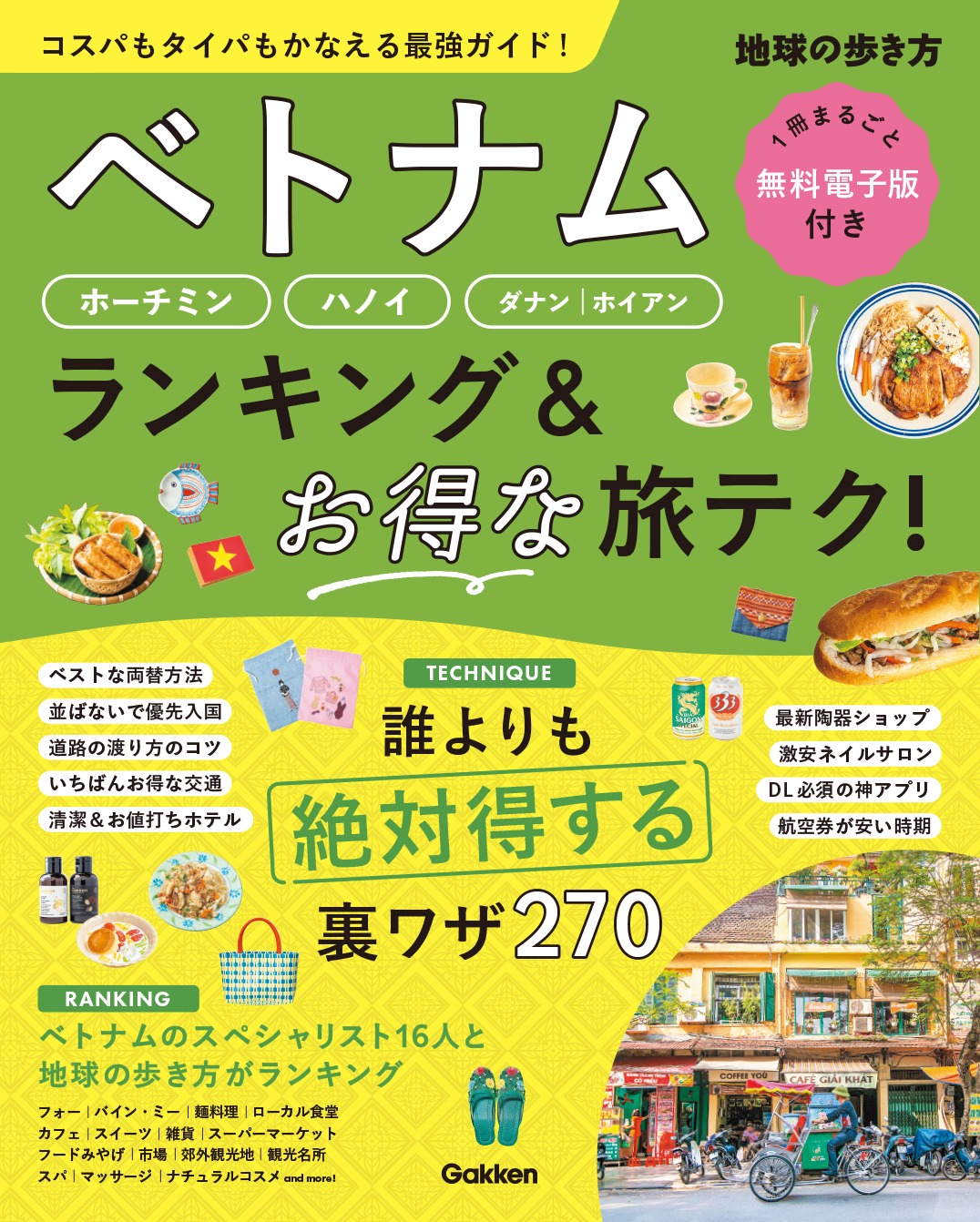 ガイドブック | 地球の歩き方