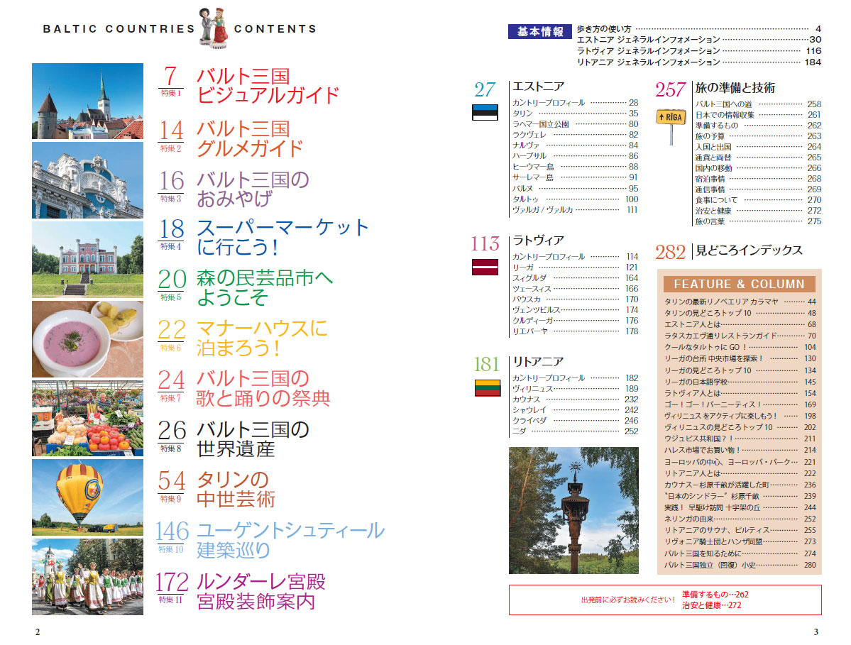 A30 地球の歩き方 バルトの国々 エストニア ラトヴィア リトアニア