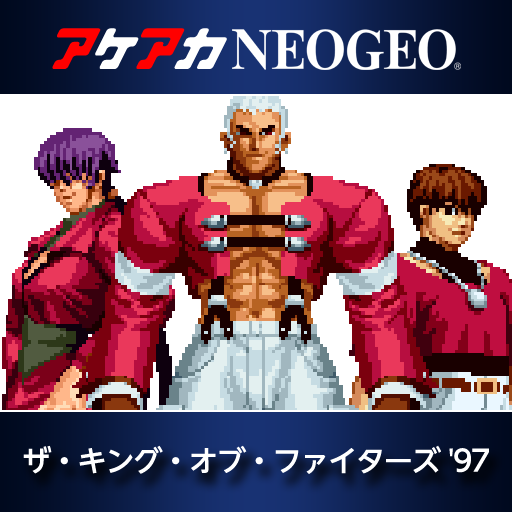 アケアカNEOGEO ザ・キング・オブ・ファイターズ '97 | アーケード