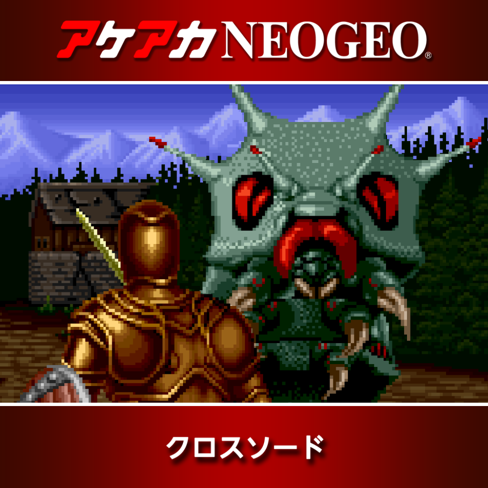 アケアカNEOGEO クロスソード | アーケードアーカイブス | HAMSTER