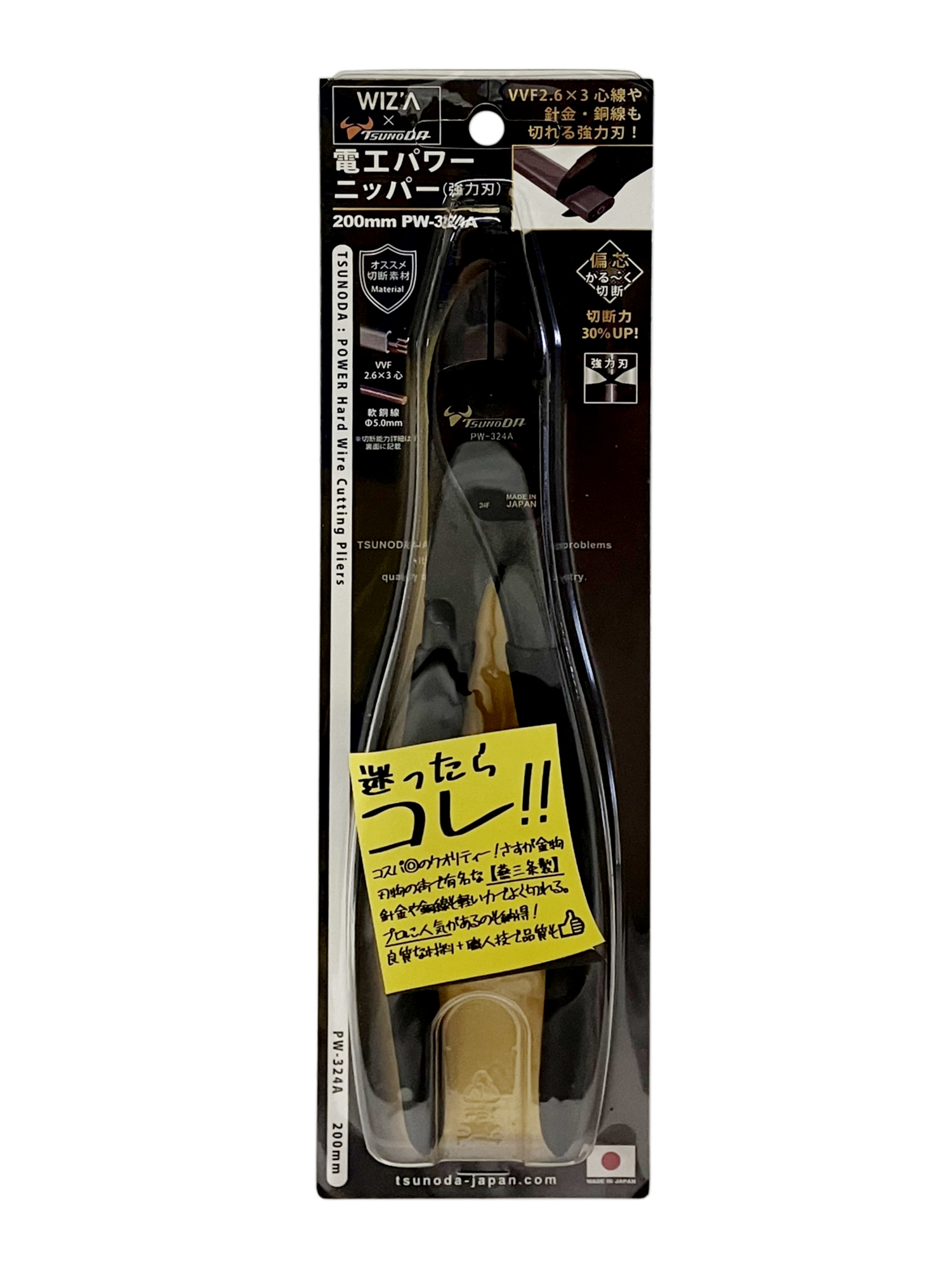 電工パワーニッパー強力刃 200mm PW－324A | アークランド