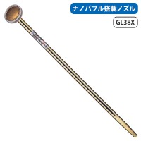 ZETTO ナノバブル搭載ノズル 全長610mm 頭径65x65mm - 大工道具・金物