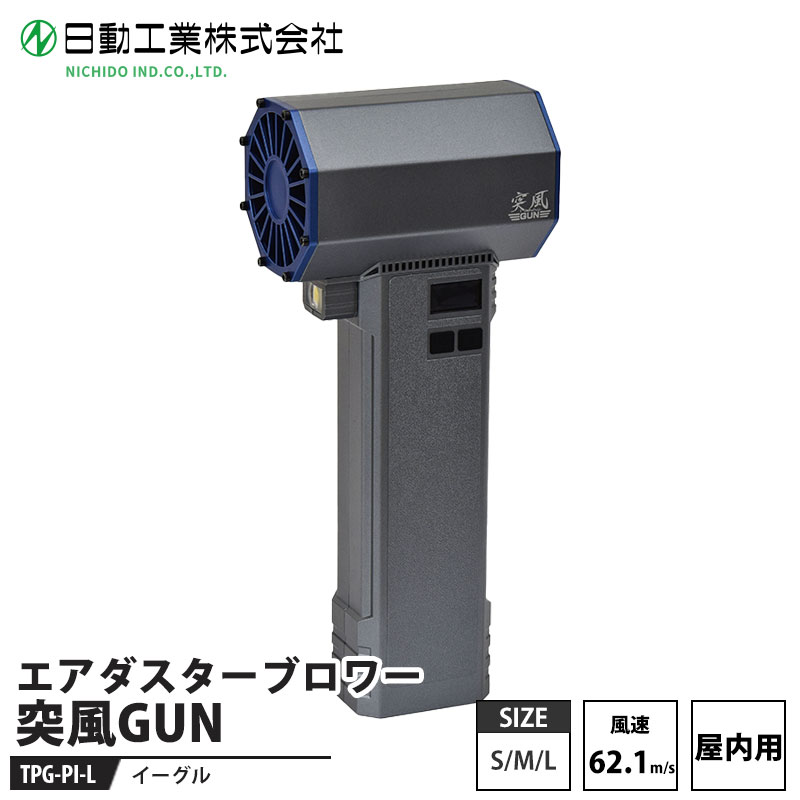 突風GUN イーグル(屋内用) 取寄品 - 大工道具・金物の専門通販アルデ