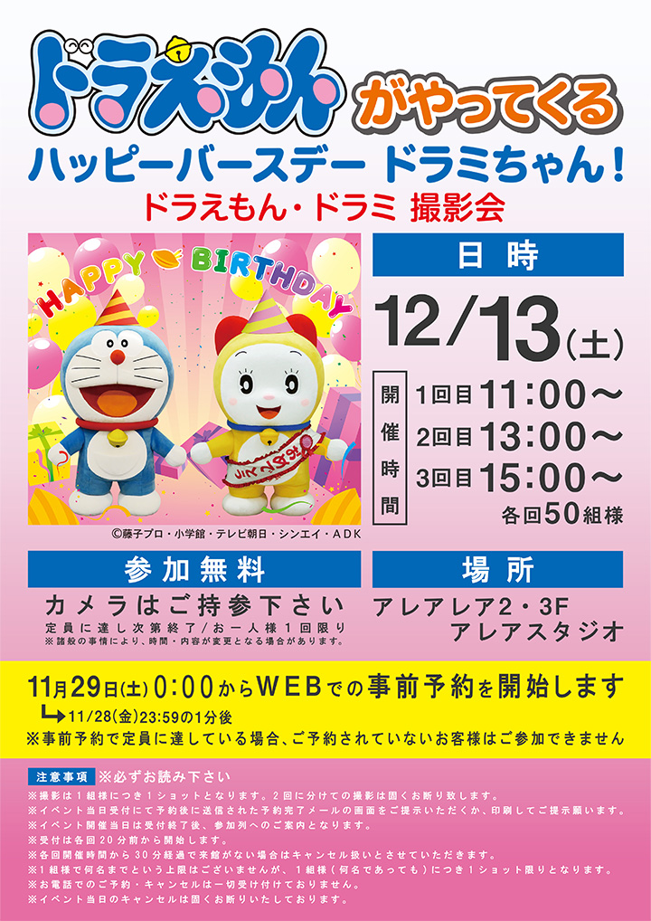 ドラえもんがやってくる ハッピーバースデー ドラミちゃん