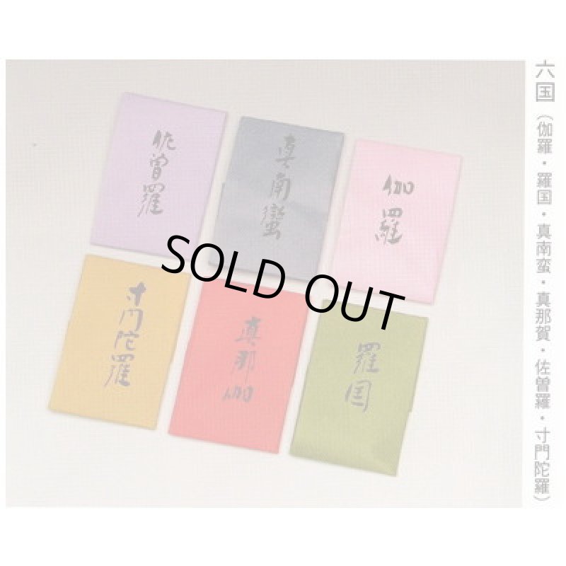 六国五味 あこがれの香木を所有しよう（京都 松栄堂製）-伽羅(きゃら)