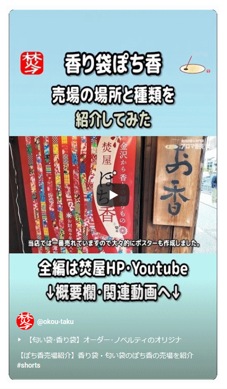 六国五味 （香木の木所と五味）-お香販売・通販・専門店-石川県金沢市