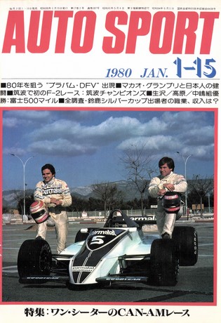 セット 1980年オートスポーツ［24冊］セット | レースとクルマの“電子