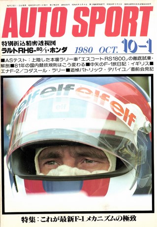 セット 1980年オートスポーツ［24冊］セット | レースとクルマの“電子