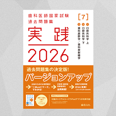 実践 | 麻布デンタルアカデミー