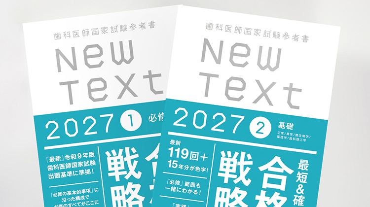 NewText | 麻布デンタルアカデミー