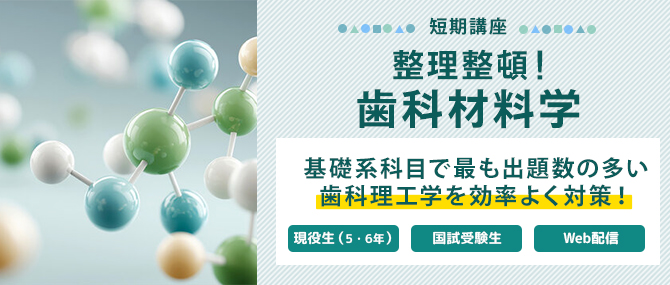 クライマックスゼミ | 麻布デンタルアカデミー