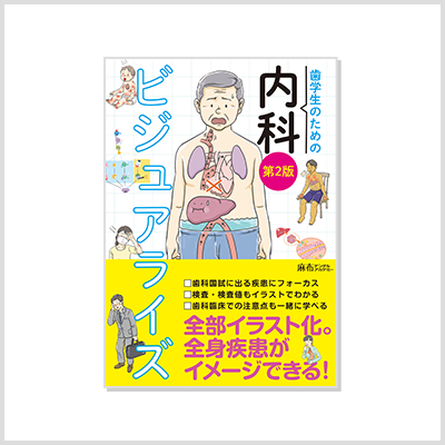 国試合格ノート 全2冊セット（119回版） | 麻布デンタルアカデミー