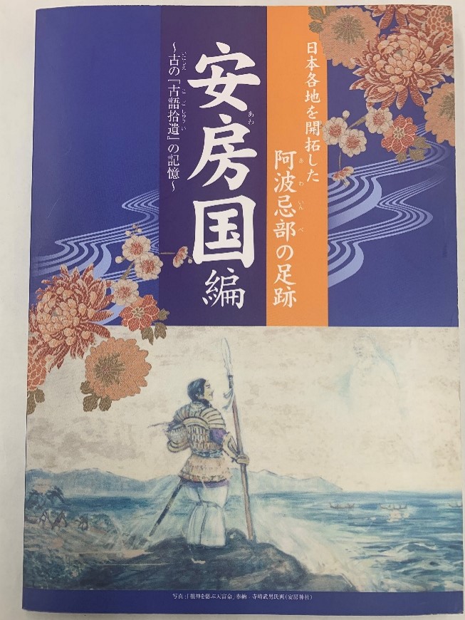 出版物の紹介 - 一般社団法人 忌部文化研究所