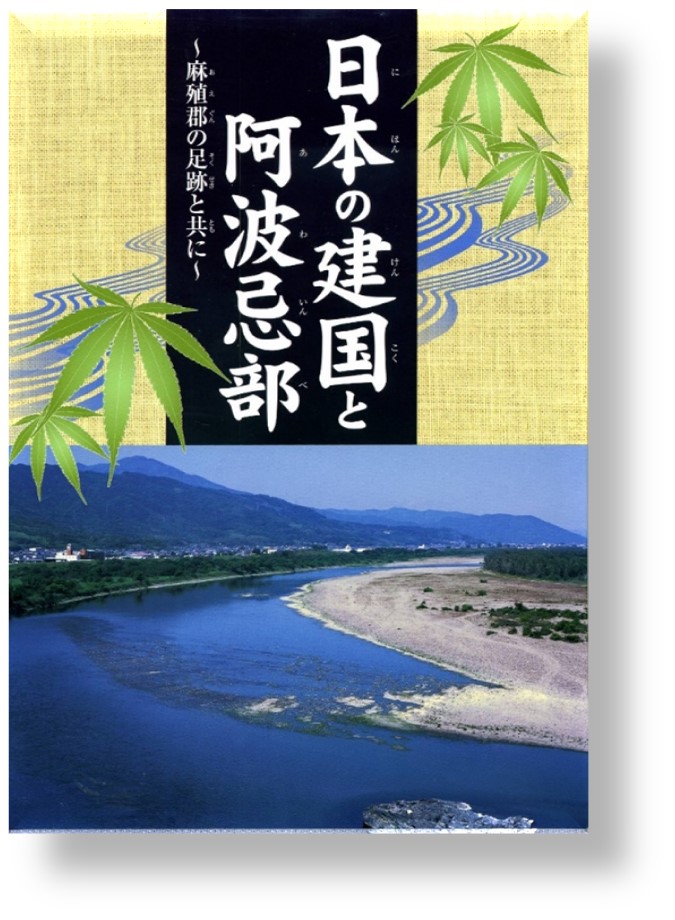 出版物の紹介 - 一般社団法人 忌部文化研究所