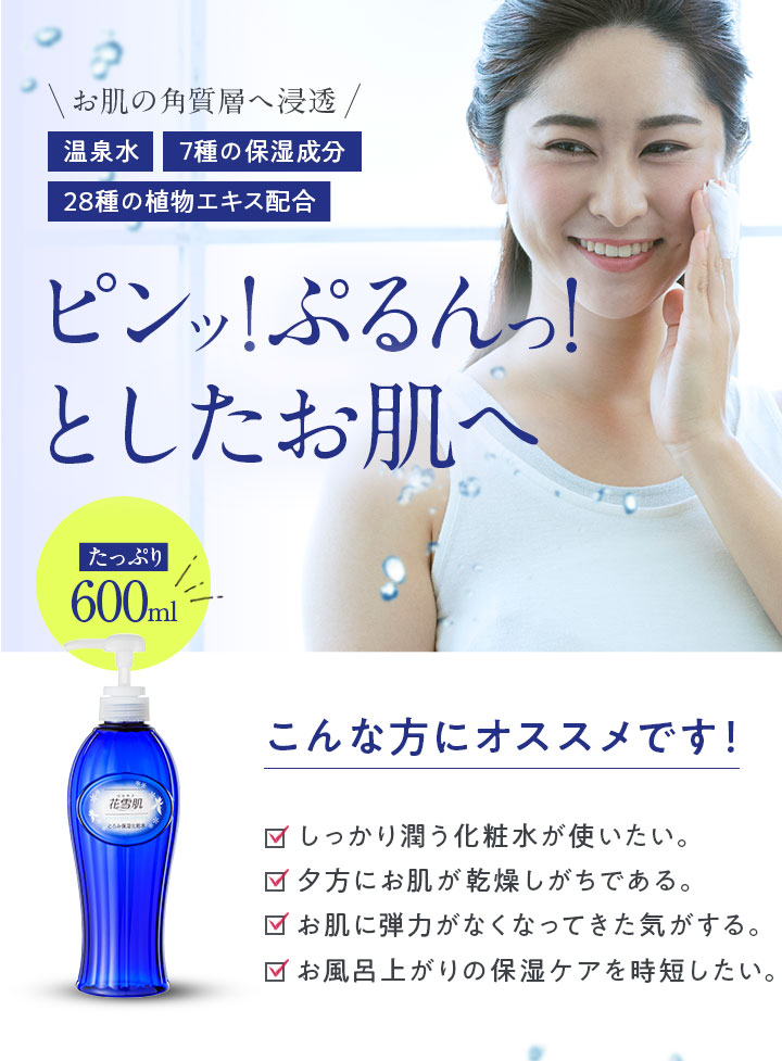 花雪肌 とろみ保湿化粧水【50％OFF】【0136】 - ショップアワワ