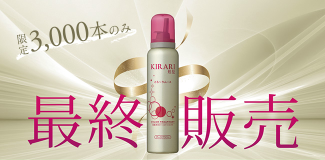 キラリ とろ〜りムース（ダークブラウン）」を数量限定で再販売