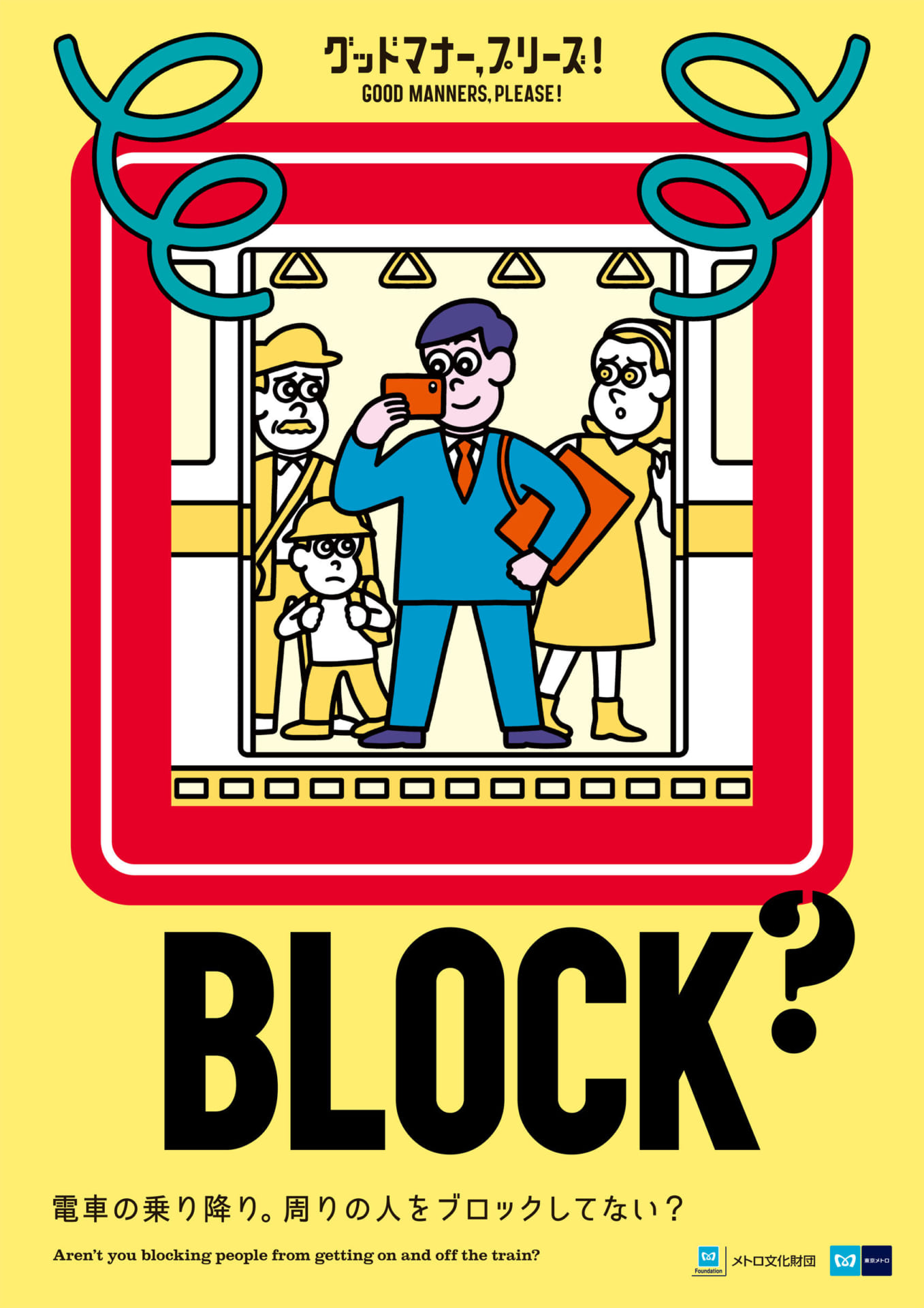 東京メトロの2019年度マナーポスターが決定 JUN OSONのイラストで
