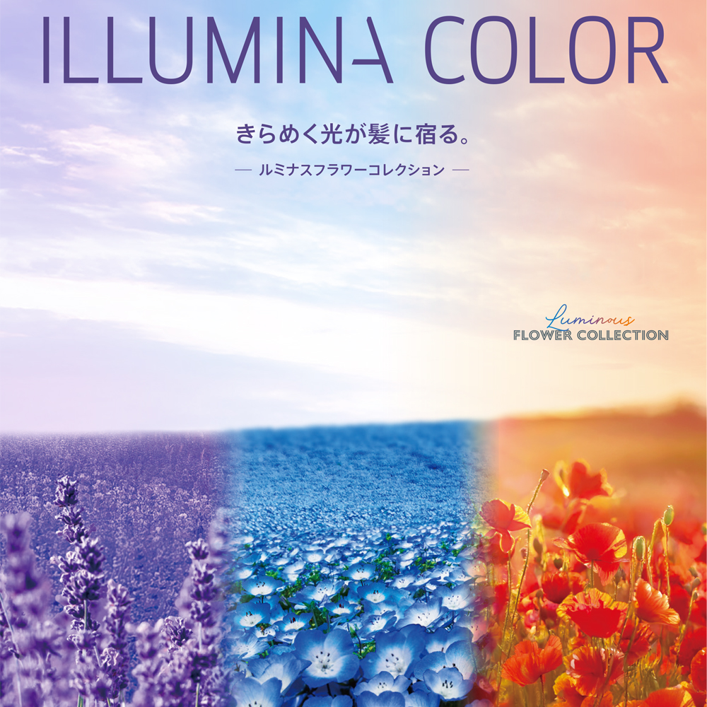 2026春新色】ウエラ イルミナカラー｢ルミナスフラワー｣完全ガイド