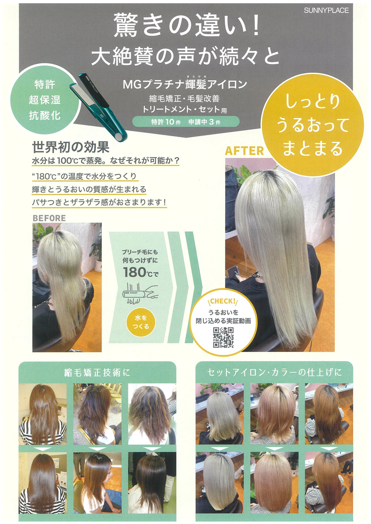 │2026年5月20日まで特別価格│サニープレイス MGプラチナ 輝髪(きらが