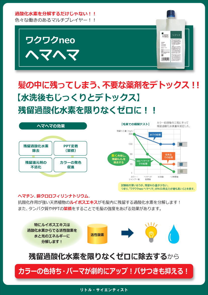 リトルサイエンティスト ワクワクneo ヘマヘマ 400gの業務用通販サイト